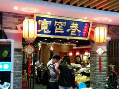 门面-张氏宽窄巷成都名小吃(茂业百货华强北店)