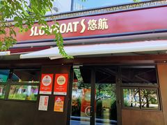 门面-悠航SLOWBOAT(三里屯店)