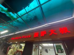 -披萨大叔(上海路店)