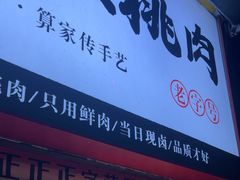 -二王核桃肉