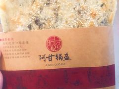 -阿甘锅盔(中关村食宝街店)