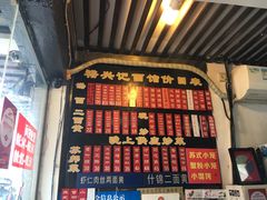 -裕兴记·三虾面(西北街总店)