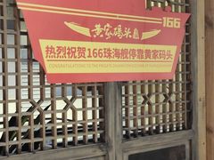 -黄家码头老火锅(解放碑旗舰店)