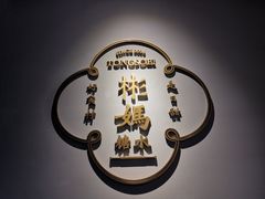 -彬媽糖水(万象天地店)