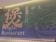 -凤来茶餐·粤菜馆(珠江新城店)