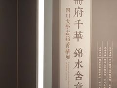 -四川大学博物馆
