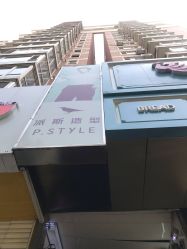 门面-P.STYLE 派斯造型