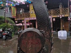 -雅安上里古镇