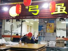 门面-弓虽昌焖烧鸡(大竹林店)