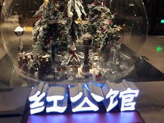 -民国红公馆·秦淮八艳(夫子庙店)