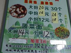 菜单-清真知感酸汤水饺(回民街店)