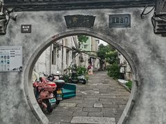 -绍兴书圣故里景区