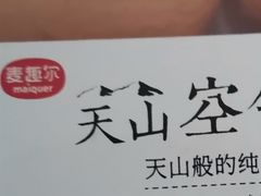 -麦趣尔(铁路局二分店)