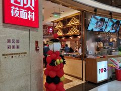 -西贝(科华王府井店)