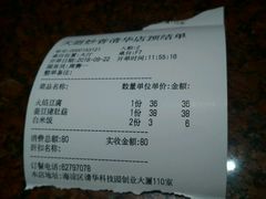 账单-天厨妙香素食餐厅(清华店)