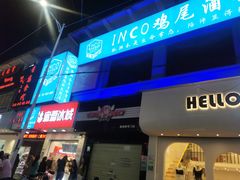 门面-吉品源(农院路店)
