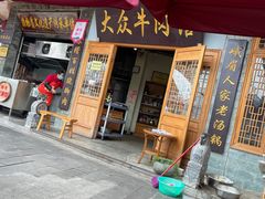-大众跷脚牛肉馆·非遗传承单位(峨眉山店)
