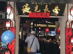 门面-遇见长安(兰州中心店)