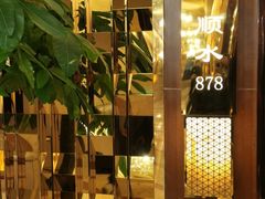 -顺风海鲜港(金玉兰店)