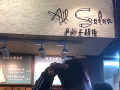 -Al Salam莫的三明治