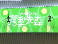 -牛油果大师寿司(瑞景店)