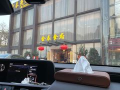 -金泰食府(竹园店)