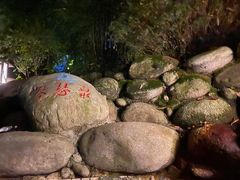 -三江森林温泉度假区