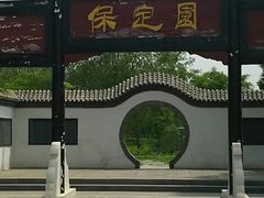 -河北省园博园