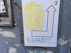 -七寻八找·胡同菜