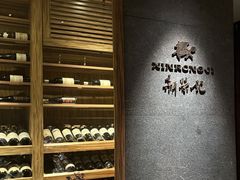 -新荣记(建国门外大街店)