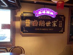 -春梅里卤鹅馆·47年老字号(中山路店)