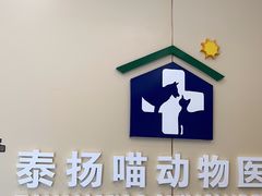 -泰洋动物医院·神经专科·磁共振·CT(天河公园总院)
