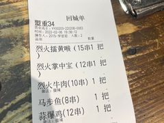 -盟重烧烤(东瓜山创始店)
