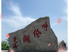 -呼伦湖旅游景区
