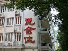 -惠食佳(滨江大公馆店)