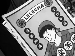 -LELECHA乐乐茶(美罗城店)