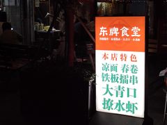 -东排食堂长沙小吃大排档(五一广场店)