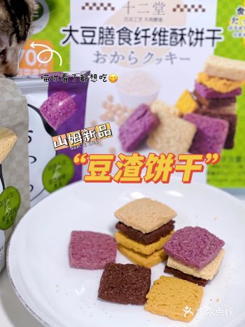 ️减脂、低负担零食新品丨大豆膳食纤维酥饼干丨山姆新品