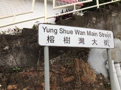 -南丫岛
