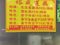 -潮汕裕成莲藕(泰沙路店)