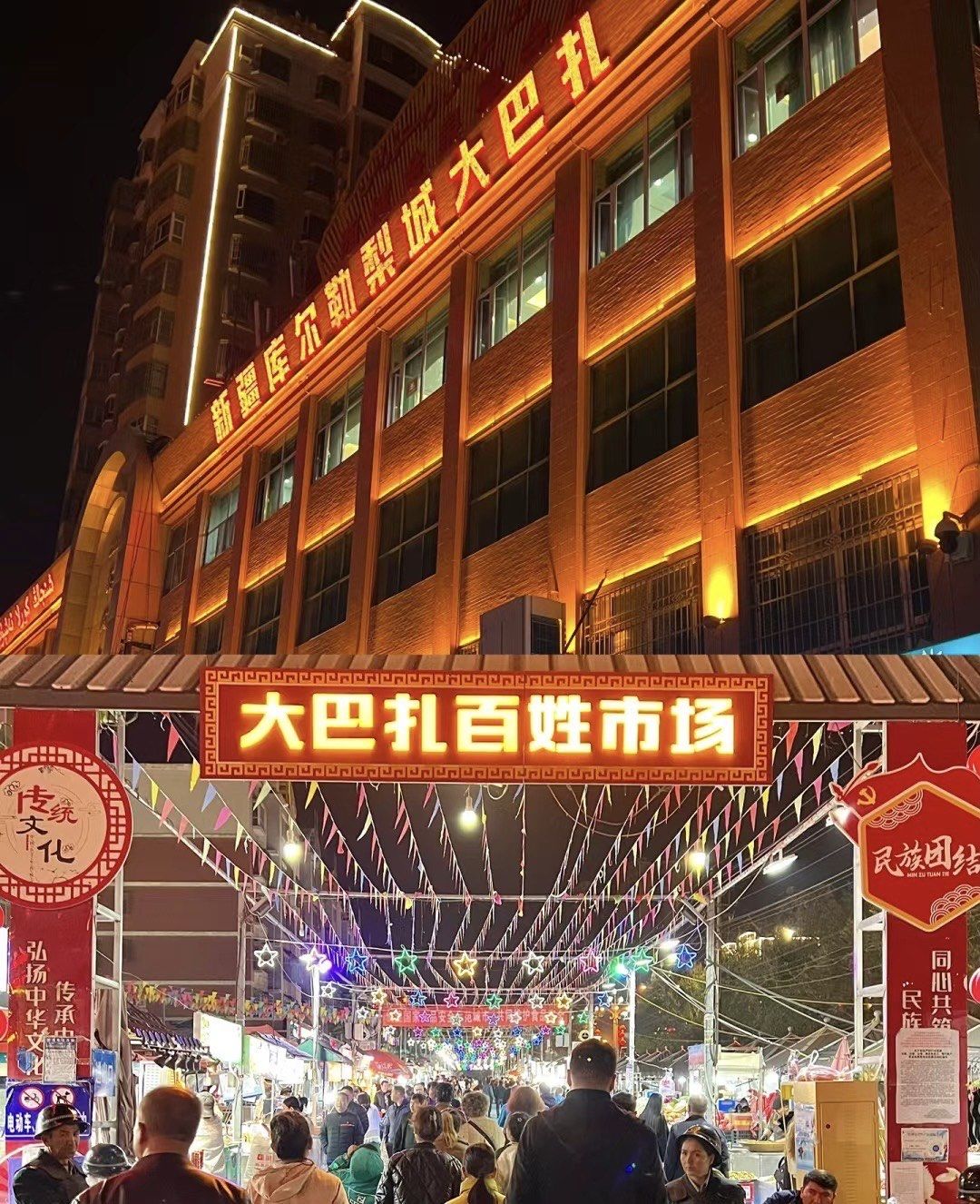 新疆库尔勒必打卡!梨城大巴扎百姓市场夜市