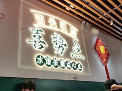-喜势点·糖沙翁手工茶点·本地人茶居(永庆坊店)