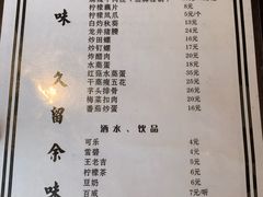 菜单-余味