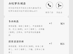 -喜茶(永旺梦乐城店)