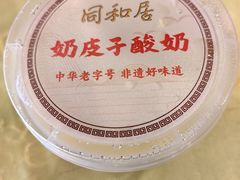 -同和居(月坛店)