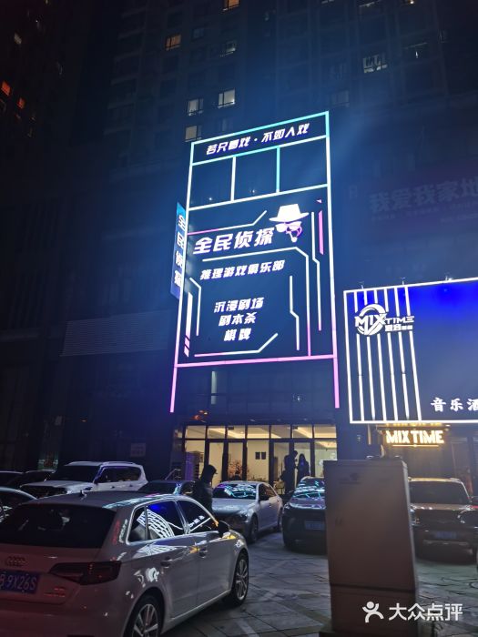 全民侦探沉浸剧场剧本杀(西安路店)图片