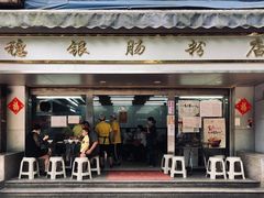门面-穗银肠粉店(东川路店)