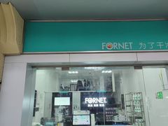 -福奈特洗衣·洗鞋·奢侈品护理(虬江路店)