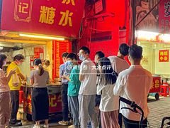 -伙记牛杂糖水