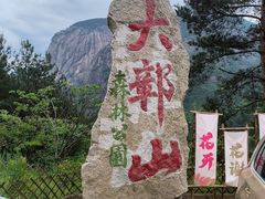 -鄣山大峡谷